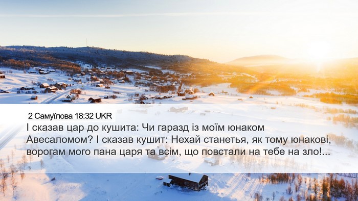 2 Самуїлова 18:32 UKR Bible Verse Image