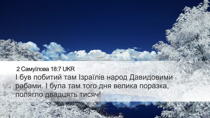 2 Самуїлова 18:7 UKR Bible Verse Image