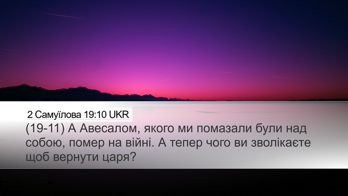 2 Самуїлова 19:10 UKR Bible Verse Image