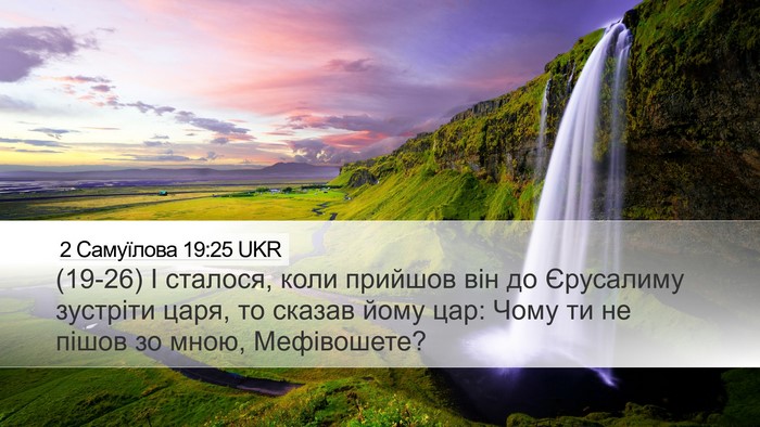 2 Самуїлова 19:25 UKR Bible Verse Image