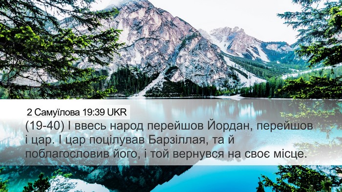 2 Самуїлова 19:39 UKR Bible Verse Image