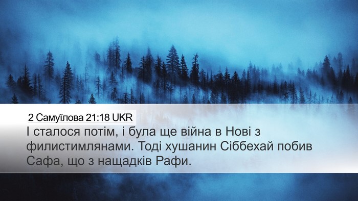 2 Самуїлова 21:18 UKR Bible Verse Image