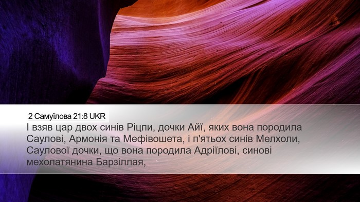 2 Самуїлова 21:8 UKR Bible Verse Image