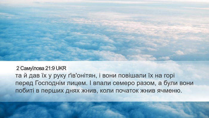 2 Самуїлова 21:9 UKR Bible Verse Image