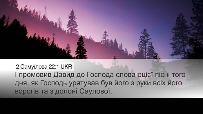 2 Самуїлова 22:1 UKR Bible Verse Image
