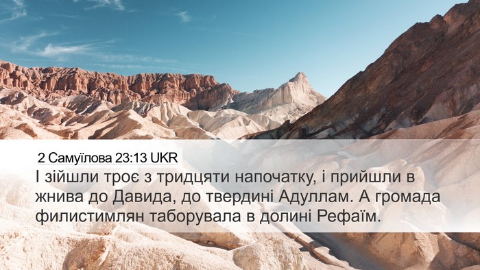 2 Самуїлова 23:13 UKR Bible Verse Image