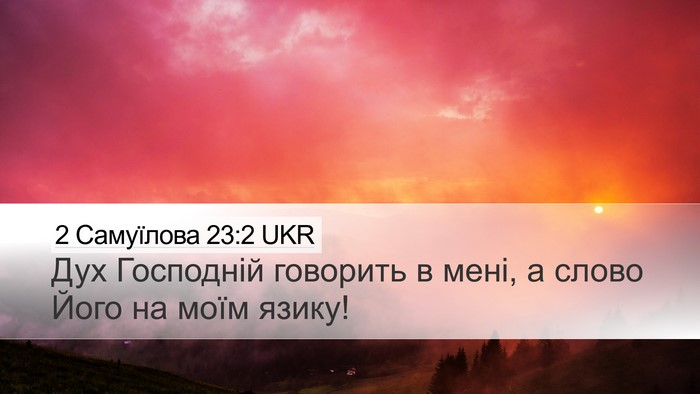 2 Самуїлова 23:2 UKR Bible Verse Image