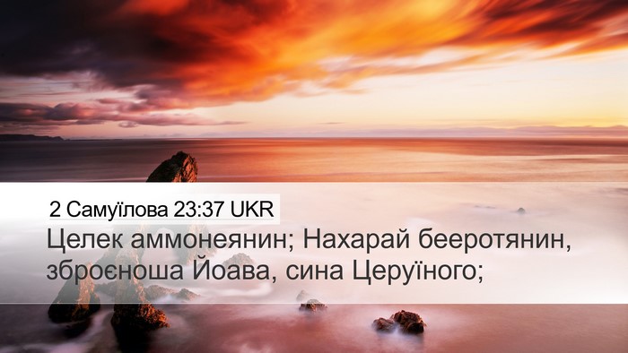 2 Самуїлова 23:37 UKR Bible Verse Image