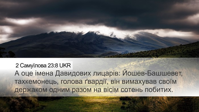 2 Самуїлова 23:8 UKR Bible Verse Image