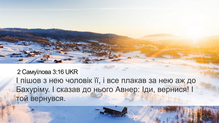 2 Самуїлова 3:16 UKR Desktop Wallpaper - І пішов з нею чоловік її, і - Desktop Bible Verse Wallpaper