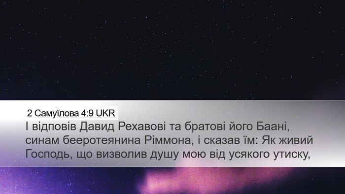 2 Самуїлова 4:9 UKR Bible Verse Image