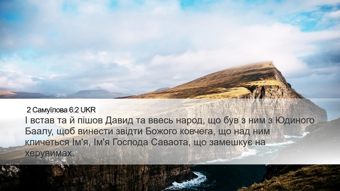 2 Самуїлова 6:2 UKR Bible Verse Image