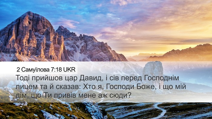 2 Самуїлова 7:18 UKR Bible Verse Image
