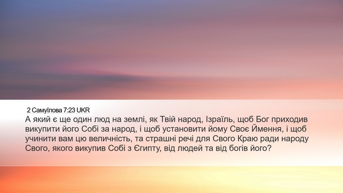 2 Самуїлова 7:23 UKR Bible Verse Image