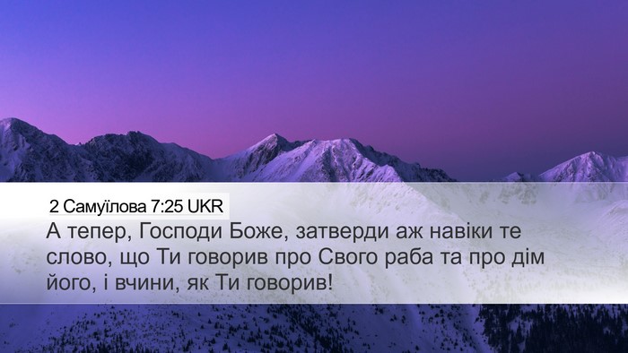 2 Самуїлова 7:25 UKR Bible Verse Image