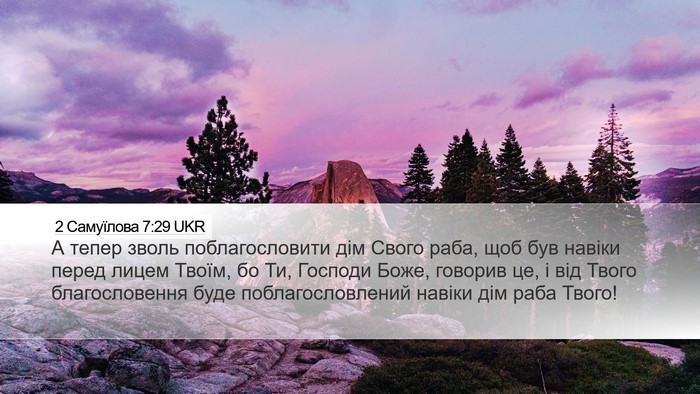 2 Самуїлова 7:29 UKR Desktop Wallpaper - А тепер зволь - Desktop Bible Verse Wallpaper