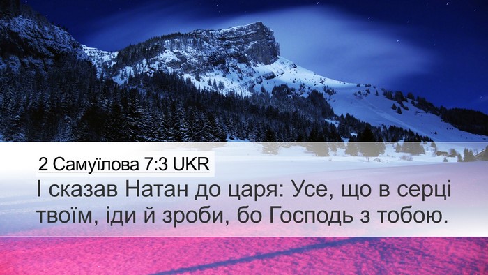 2 Самуїлова 7:3 UKR Desktop Wallpaper - І сказав Натан до царя: Усе, - Desktop Bible Verse Wallpaper