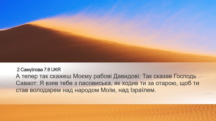 2 Самуїлова 7:8 UKR Bible Verse Image