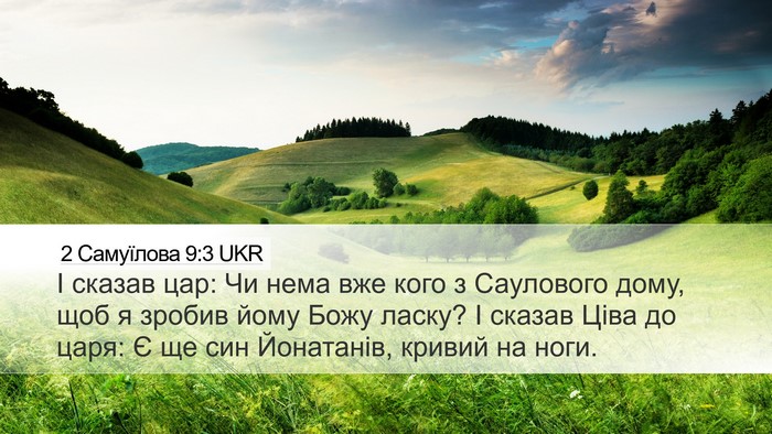 2 Самуїлова 9:3 UKR Bible Verse Image