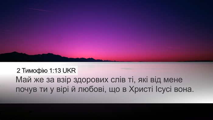 2 Тимофію 1:13 UKR Bible Verse Image