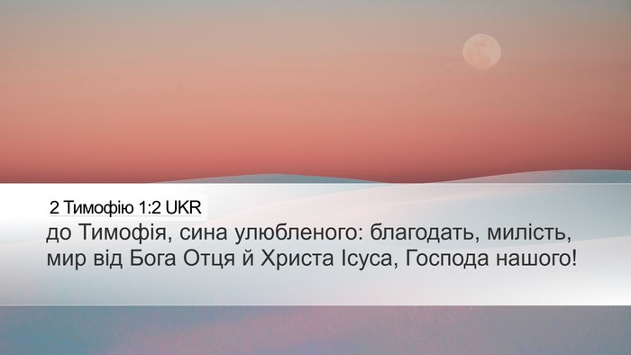2 Тимофію 1:2 UKR Desktop Wallpaper - до Тимофія, сина - Desktop Bible Verse Wallpaper
