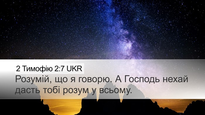2 Тимофію 2:7 UKR Bible Verse Image