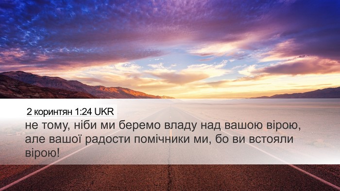 2 коринтян 1:24 UKR Bible Verse Image