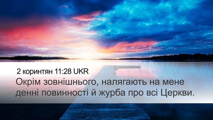 2 коринтян 11:28 UKR Bible Verse Image