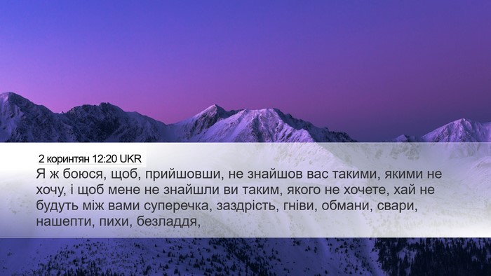 2 коринтян 12:20 UKR Bible Verse Image