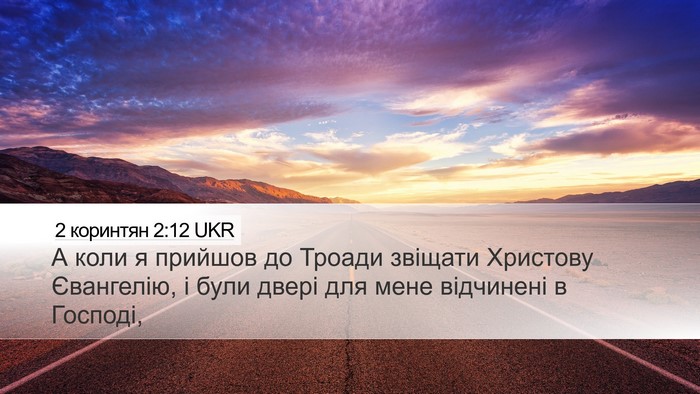 2 коринтян 2:12 UKR Bible Verse Image