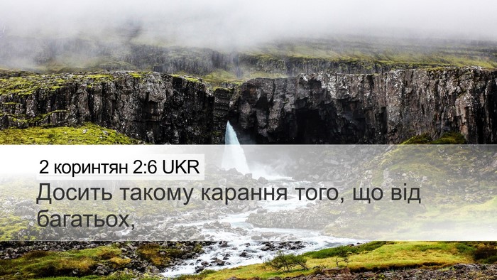 2 коринтян 2:6 UKR Bible Verse Image