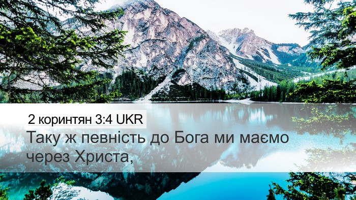 2 коринтян 3:4 UKR Bible Verse Image