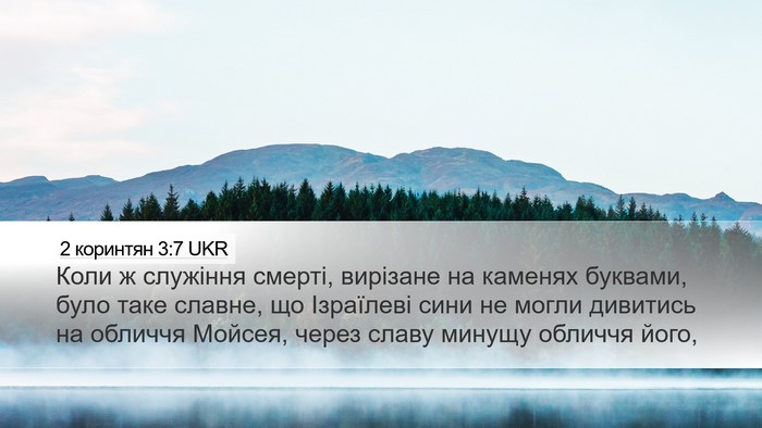 2 коринтян 3:7 UKR Bible Verse Image