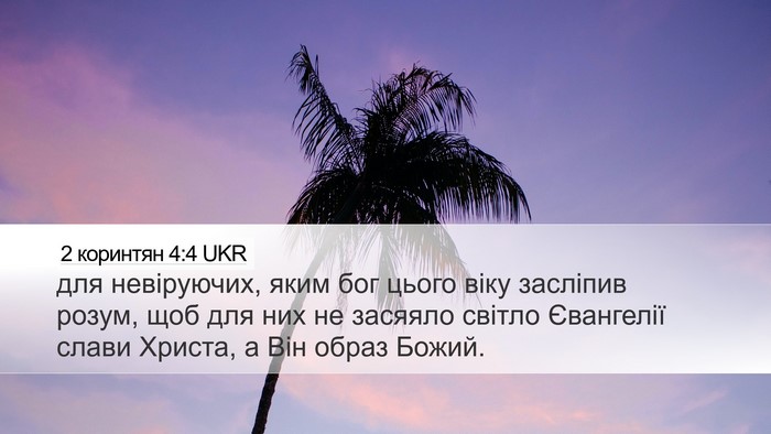 2 коринтян 4:4 UKR Bible Verse Image