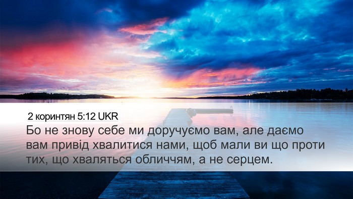 2 коринтян 5:12 UKR Bible Verse Image