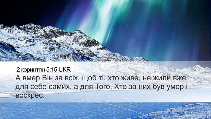 2 коринтян 5:15 UKR Bible Verse Image