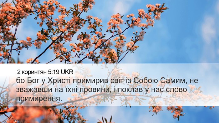 2 коринтян 5:19 UKR Bible Verse Image