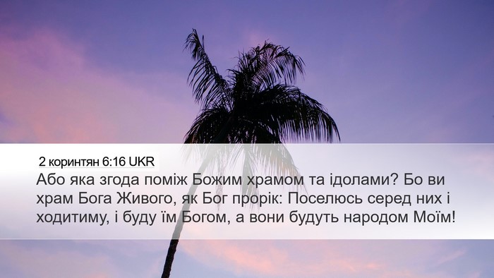 2 коринтян 6:16 UKR Bible Verse Image