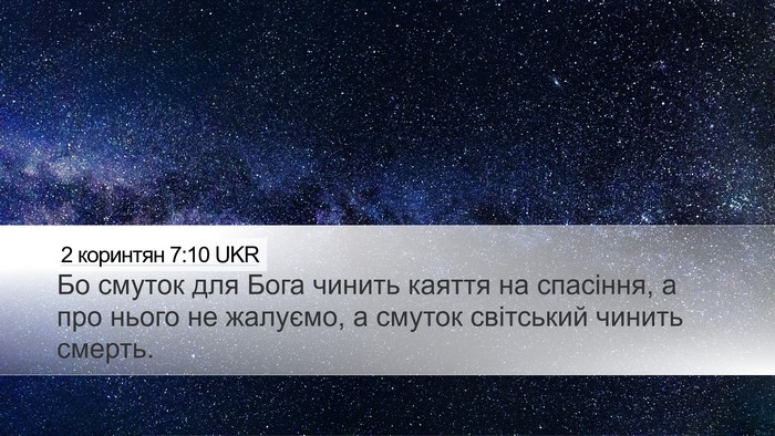 2 коринтян 7:10 UKR Bible Verse Image