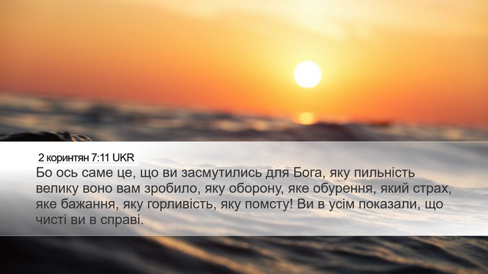 2 коринтян 7:11 UKR Bible Verse Image
