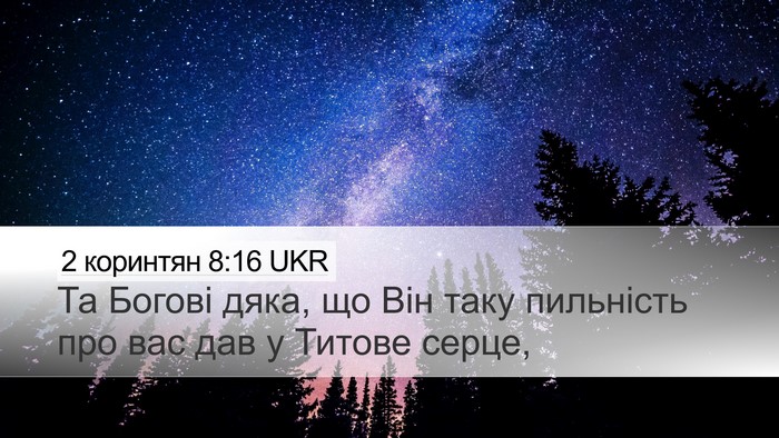 2 коринтян 8:16 UKR Bible Verse Image