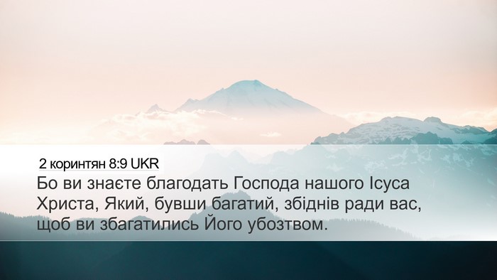 2 коринтян 8:9 UKR Bible Verse Image
