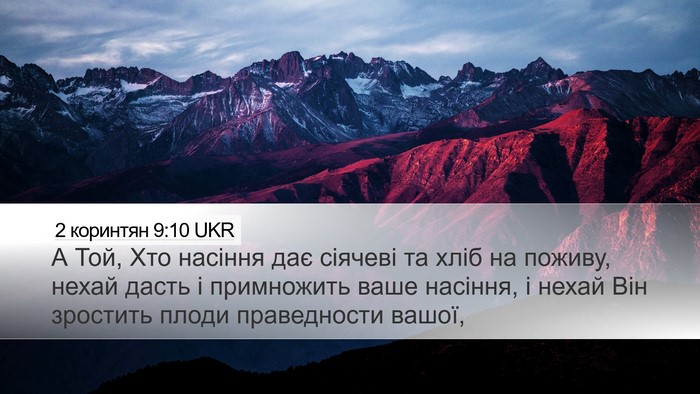 2 коринтян 9:10 UKR Bible Verse Image