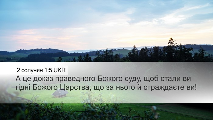 2 солунян 1:5 UKR Bible Verse Image