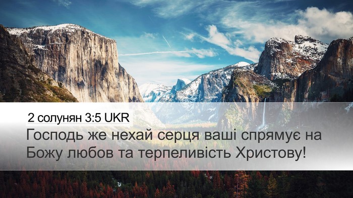 2 солунян 3:5 UKR Bible Verse Image