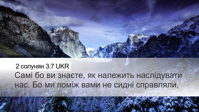 2 солунян 3:7 UKR Bible Verse Image