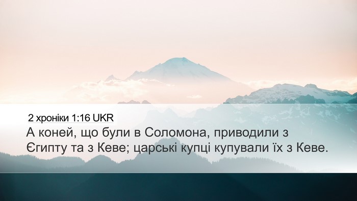 2 хроніки 1:16 UKR Bible Verse Image