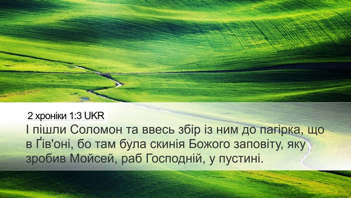 2 хроніки 1:3 UKR Bible Verse Image
