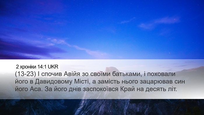 2 хроніки 14:1 UKR Bible Verse Image
