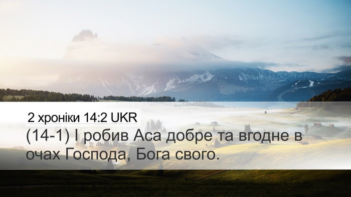 2 хроніки 14:2 UKR Bible Verse Image